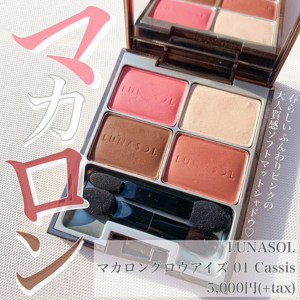 マカロングロウアイズ/LUNASOL/アイシャドウパレットを使ったクチコミ（1枚目）