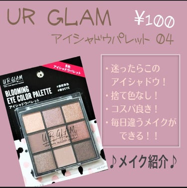 UR GLAM　BLOOMING EYE COLOR PALETTE/U R GLAM/アイシャドウパレットを使ったクチコミ（1枚目）