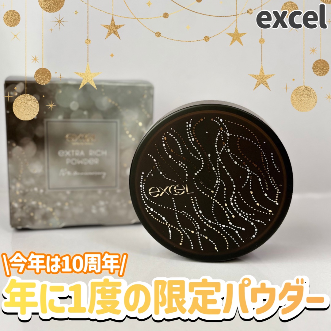 エクストラリッチパウダー la/excel/ルースパウダーを使ったクチコミ（1枚目）