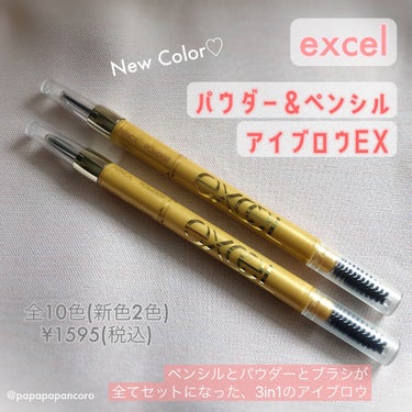 excel
パウダー&ペンシル アイブロウ EX
全10色うち新色2色
¥1595(税込)

エクセルさんより、アイブロウパウダー＆ペンシルに新しく加わった春カラー2色を頂いたのでレビューしました！

