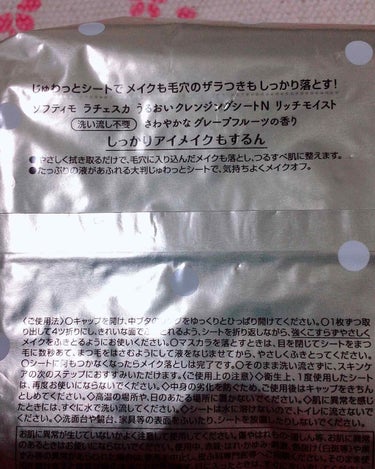 ラチェスカ うるおいクレンジングシート オイルインのクチコミ「おはようございます、おじさんです👓

今回は疲れた日には欠かせないこちら！

#ソフティモ
#.....」（2枚目）