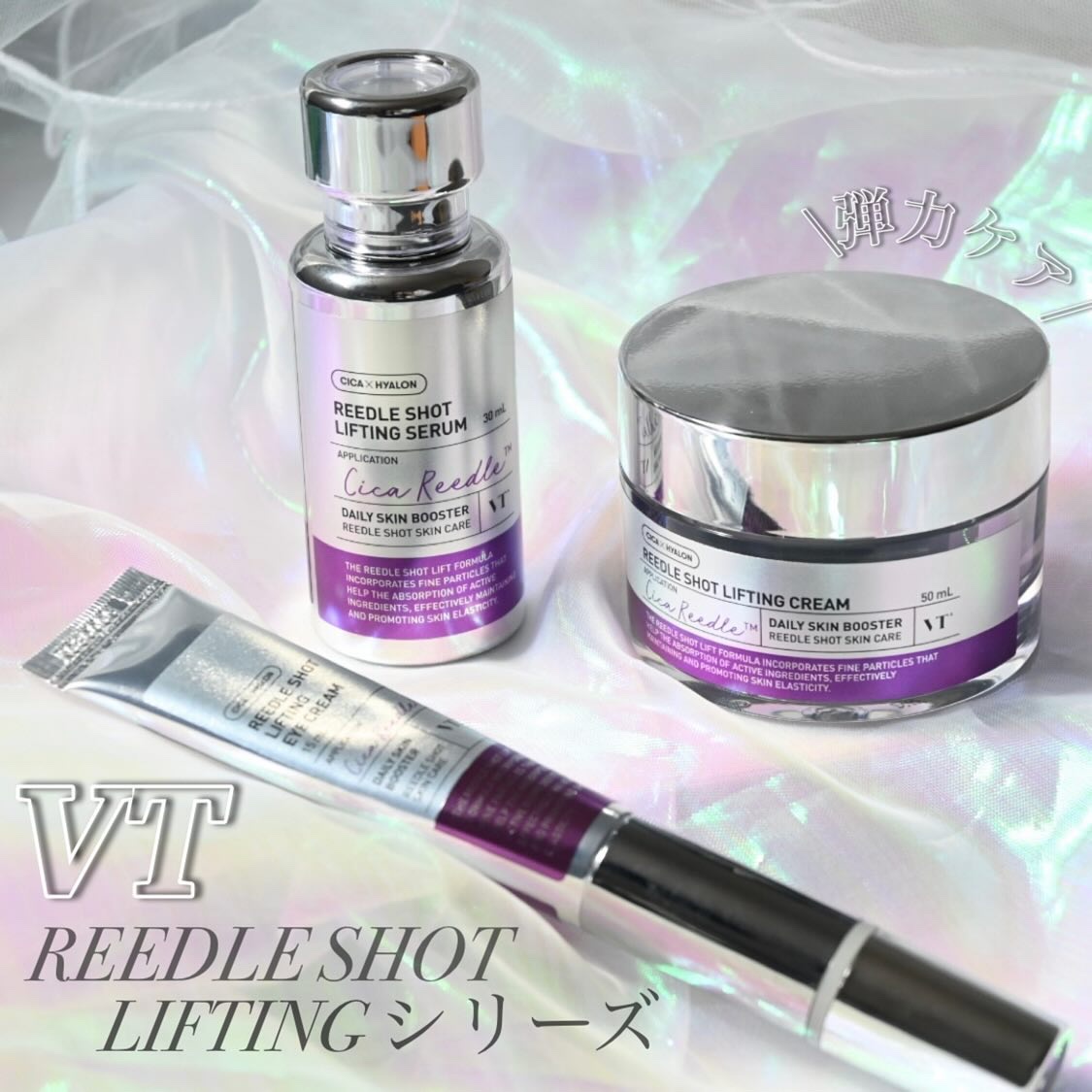 リードルショット リフティングセラム/VT/美容液を使ったクチコミ（1枚目）