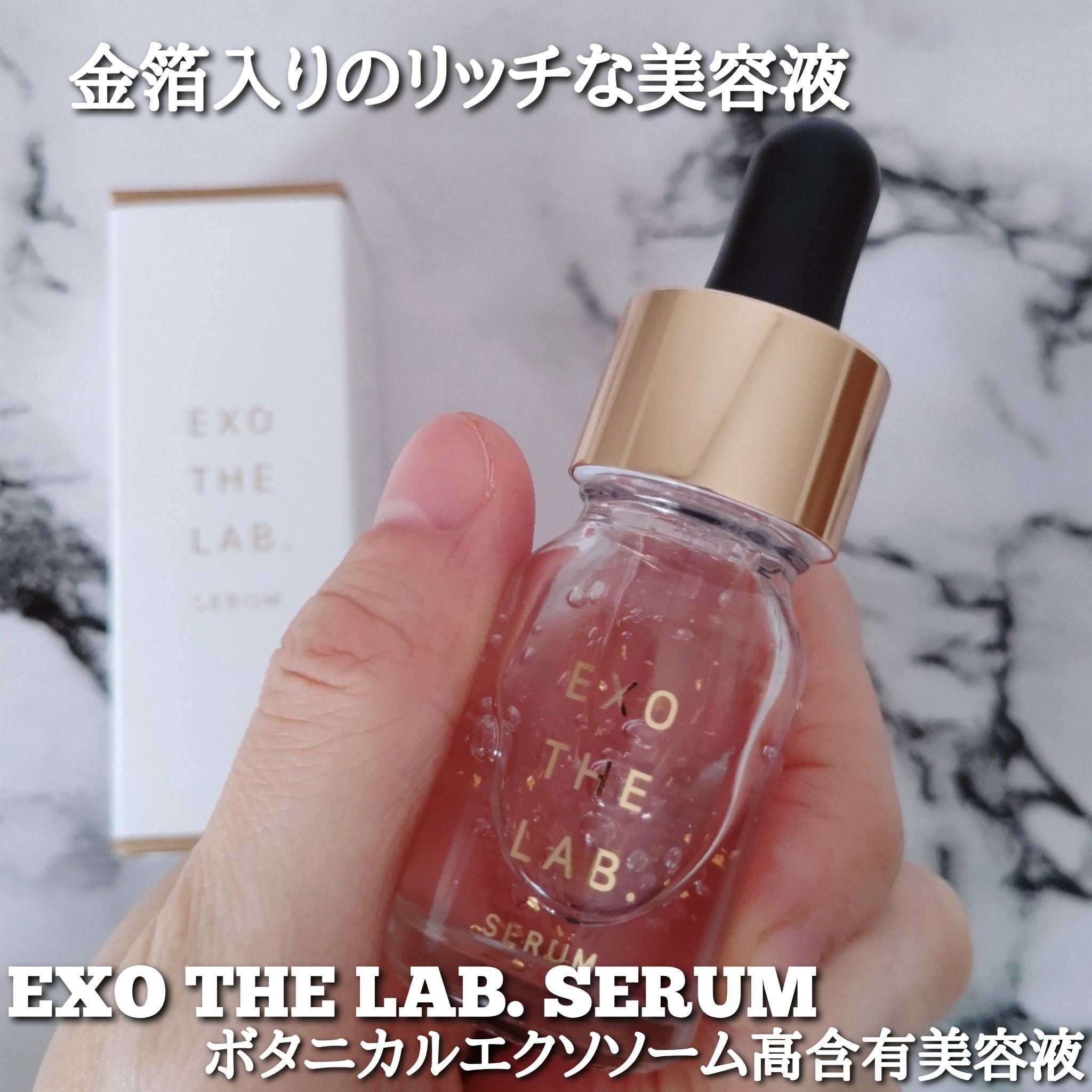 EXO THE LAB.SERUM/EXO THE LAB./美容液を使ったクチコミ（1枚目）