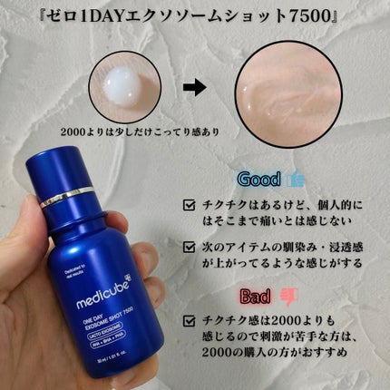 ゼロ1DAYエクソソームショット2000/MEDICUBE/美容液を使ったクチコミ(4枚目)