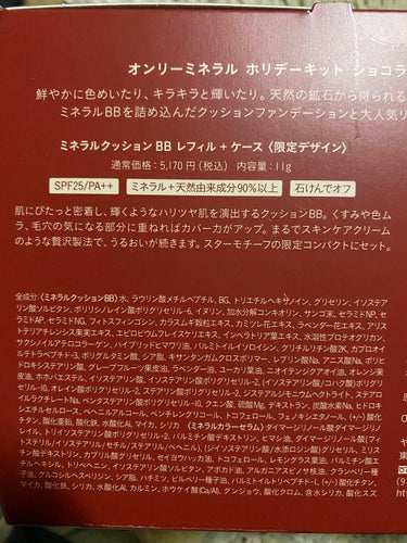 ONLY MINERALS ホリデーキットショコラのクチコミ「マルイのオンラインで買いました✨

オンリーミネラル　ホリデーキット　ショコラ

マルイのポイ.....」（2枚目）