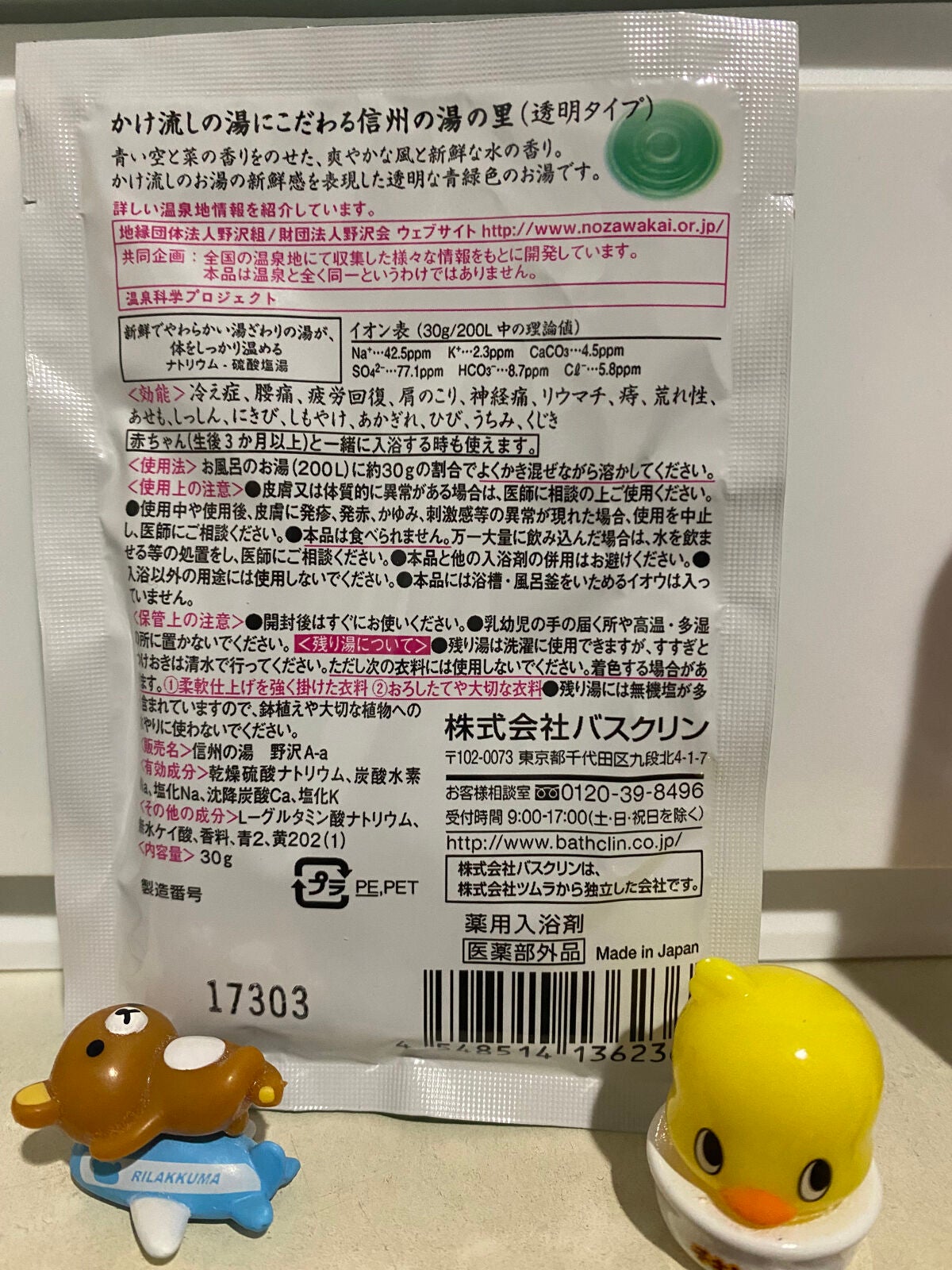 にごり湯の醍醐味/日本の名湯/無機塩系入浴剤を使ったクチコミ(2枚目)