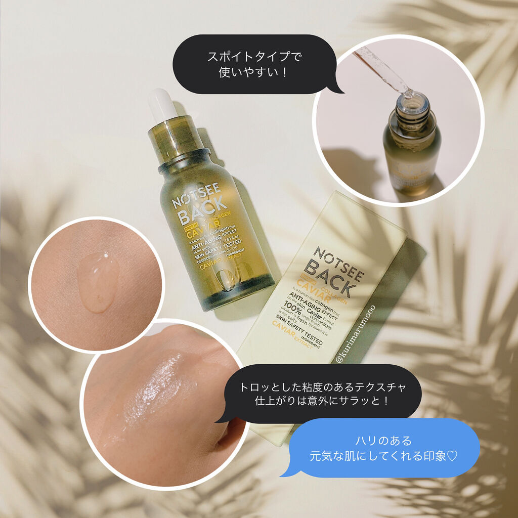 ドロップインキャビアコラーゲン/NOTSEEBACK/美容液を使ったクチコミ（2枚目）