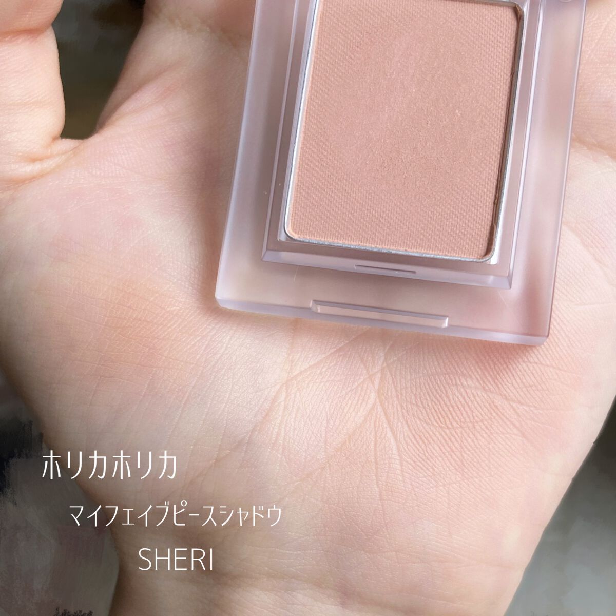 マイフェイブピースアイシャドウ/HOLIKA HOLIKA/単色アイシャドウを使ったクチコミ(2枚目)