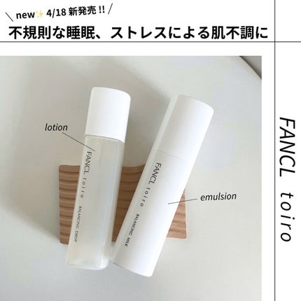 トイロ バランシングドロップ<医薬部外品>(化粧液)/ファンケル/化粧水を使ったクチコミ(1枚目)