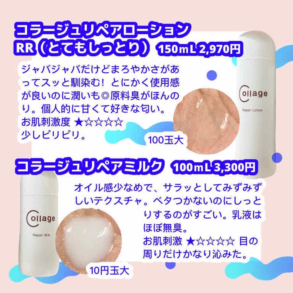 リペア薬用保湿化粧水 とてもしっとり/コラージュ/化粧水を使ったクチコミ(2枚目)