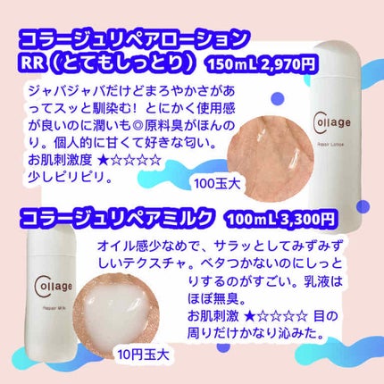 リペア薬用保湿化粧水 とてもしっとり/コラージュ/化粧水を使ったクチコミ(2枚目)