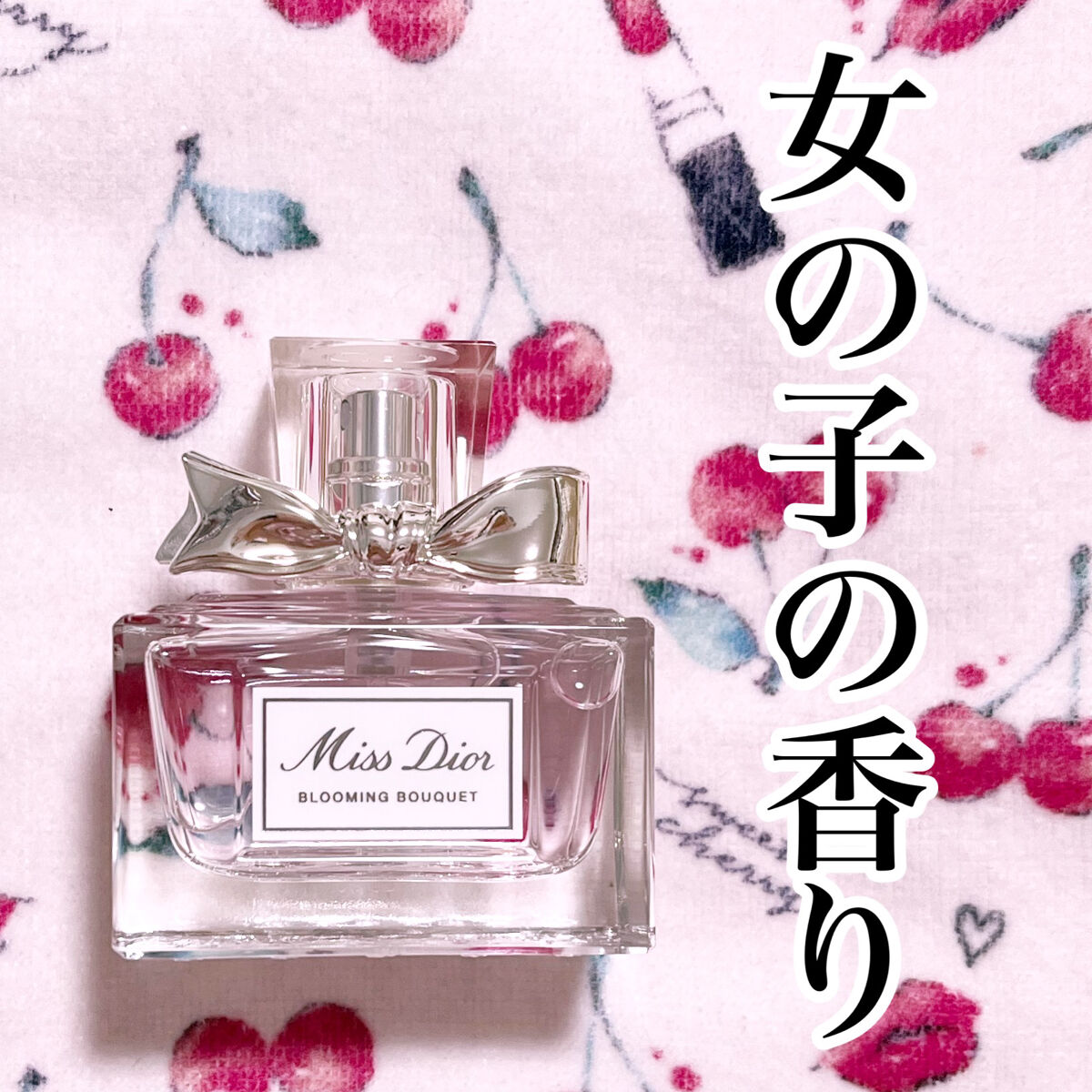 ミス ディオール ブルーミング ブーケ(オードゥトワレ)/Dior/香水(レディース)を使ったクチコミ（1枚目）