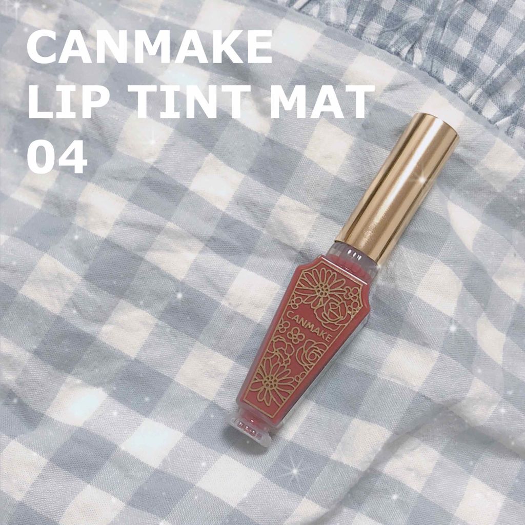 リップティントマット/キャンメイク/リップグロスを使ったクチコミ(1枚目)