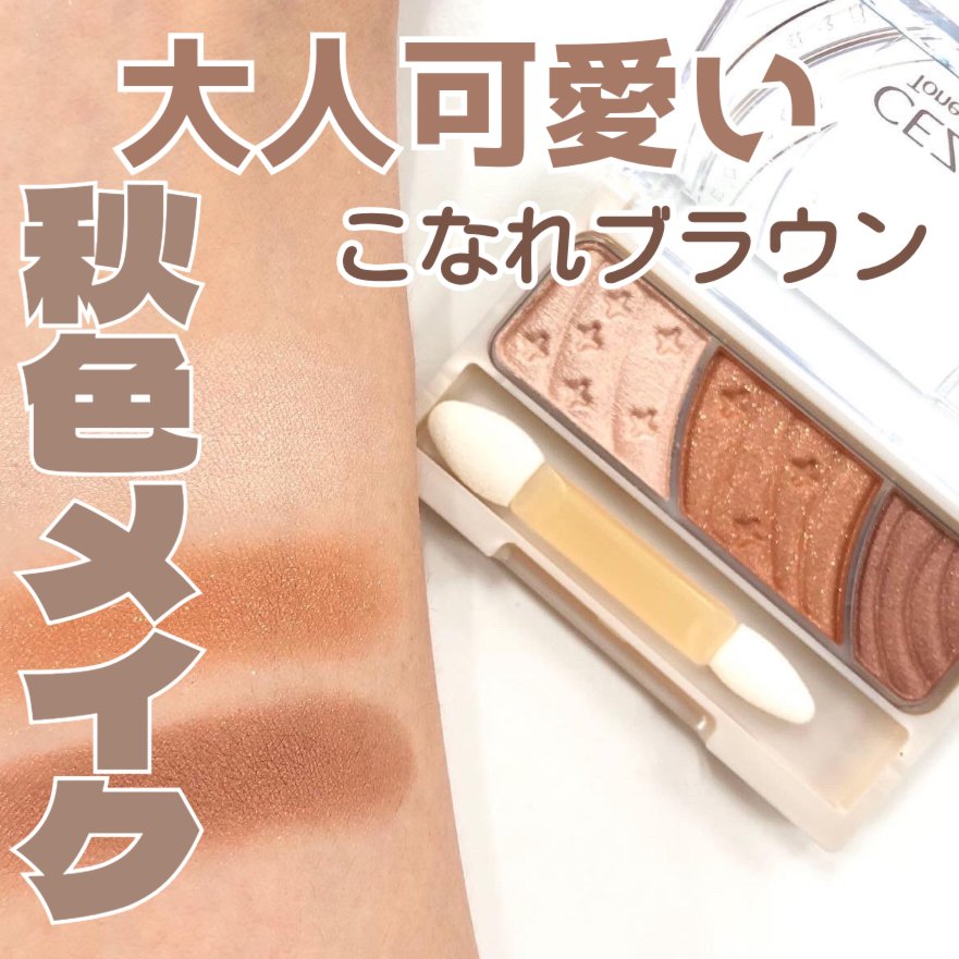 トーンアップアイシャドウ/CEZANNE/アイシャドウパレットを使ったクチコミ（1枚目）