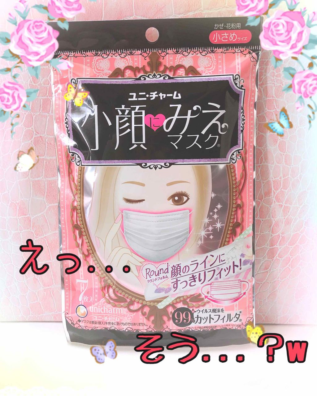 小顔にみえマスク/ユニ・チャーム/マスクを使ったクチコミ(1枚目)