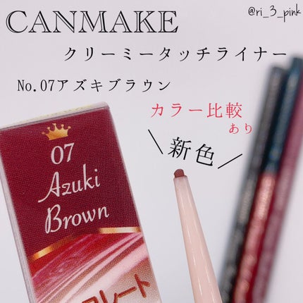 クリーミータッチライナー/キャンメイク/ジェルアイライナーを使ったクチコミ(1枚目)