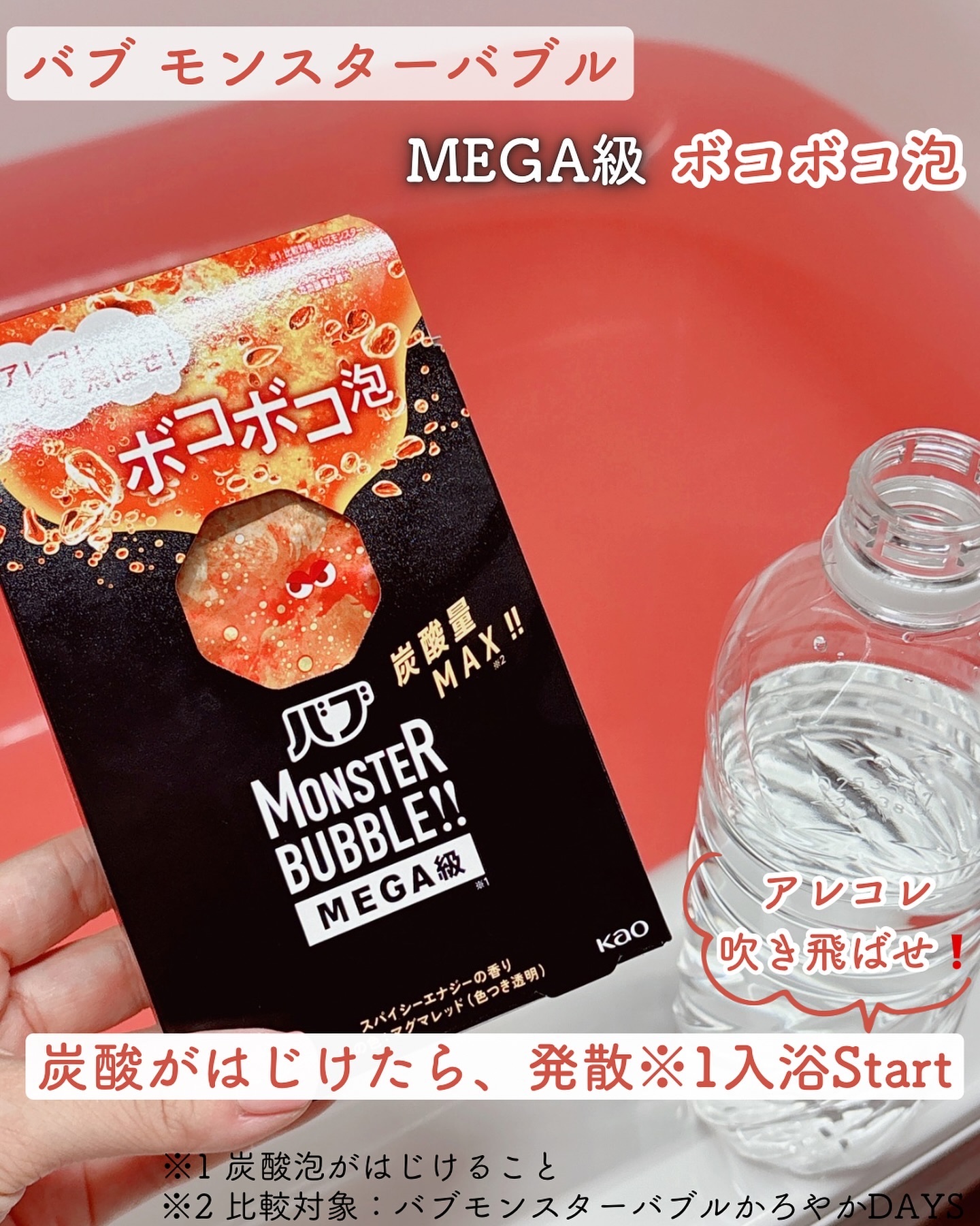 バブ モンスターバブルMEGA級 ボコボコ泡 スパイシーエナジーの香り​/バブ/炭酸系入浴剤を使ったクチコミ（1枚目）