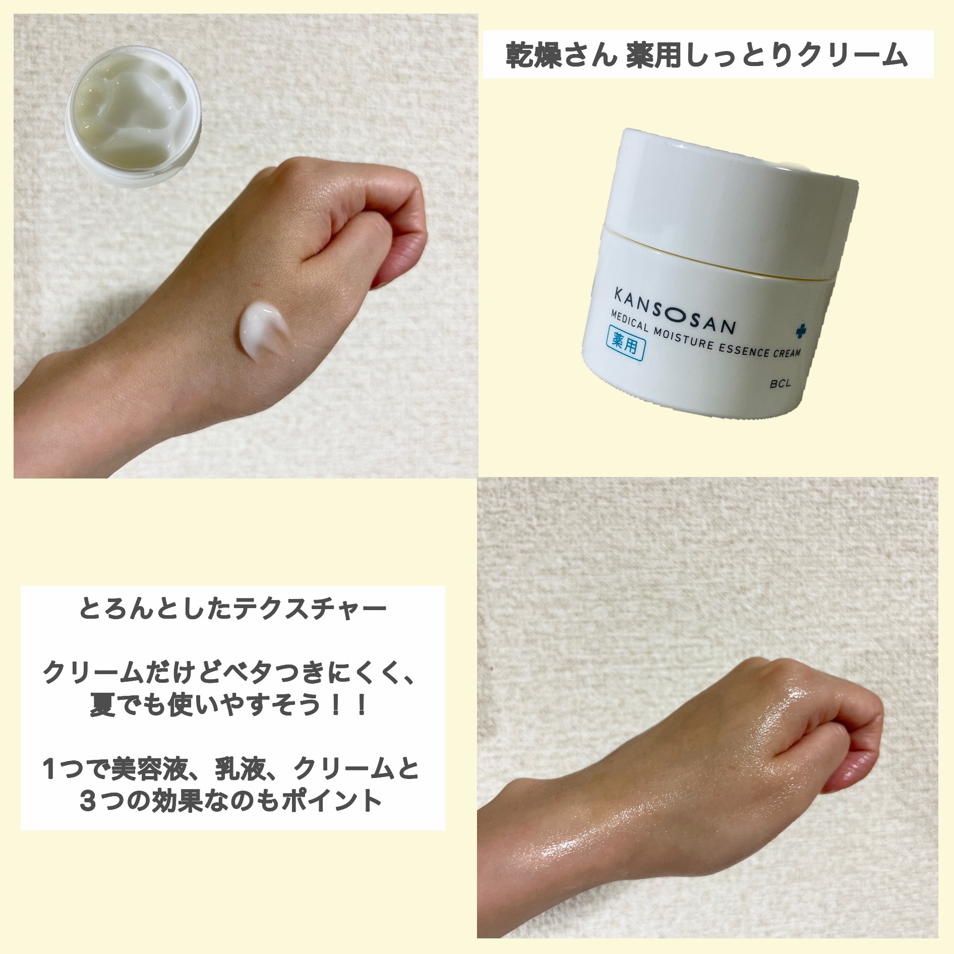 乾燥さん 薬用リンクルケアクリーム 【医薬部外品】/乾燥さん/フェイスクリームを使ったクチコミ（3枚目）