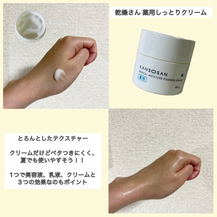 乾燥さん 薬用リンクルケアクリーム 【医薬部外品】/乾燥さん/フェイスクリームを使ったクチコミ(3枚目)