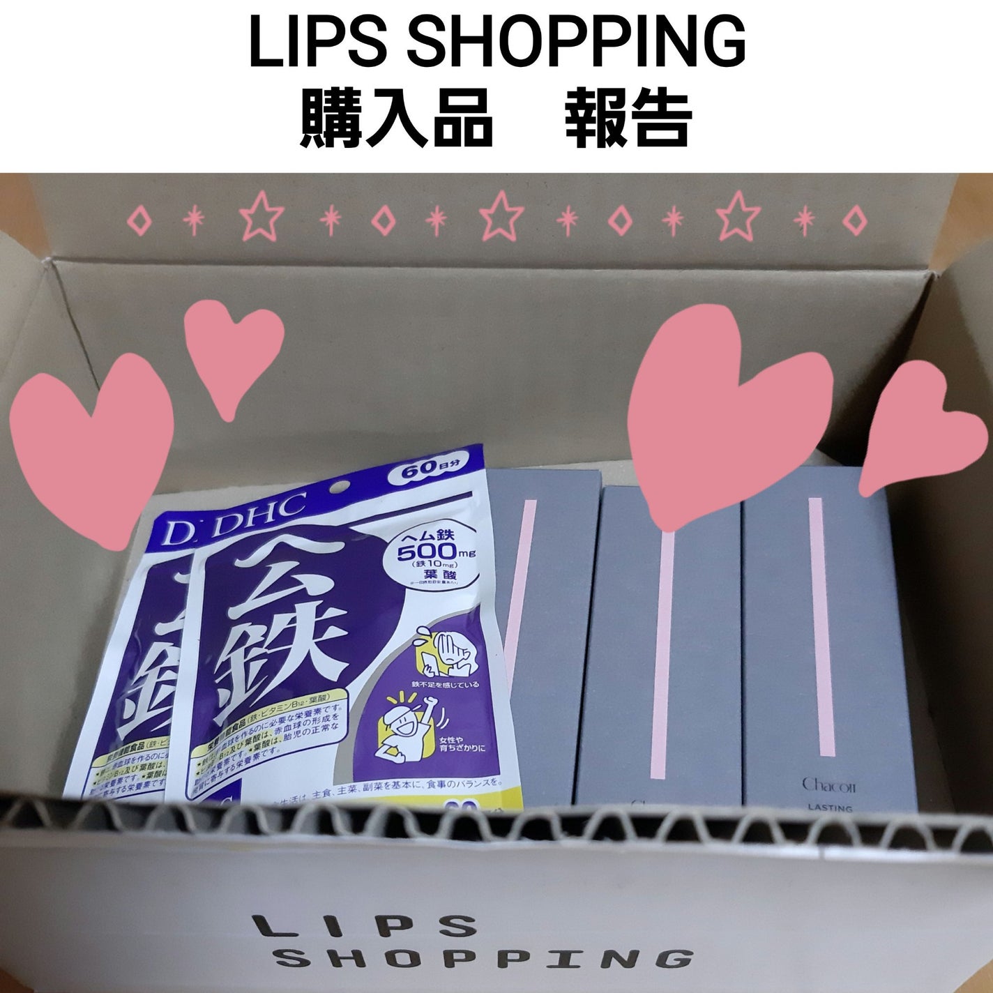 DHC ヘム鉄/DHC/健康サプリメントを使ったクチコミ(1枚目)