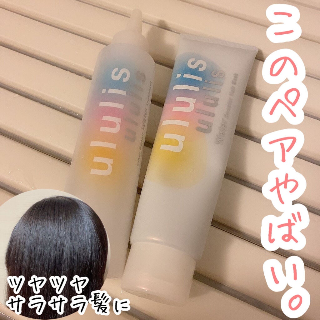 ウォーターブースター ヘアマスク/ululis/ヘアマスク・ヘアパックを使ったクチコミ(1枚目)