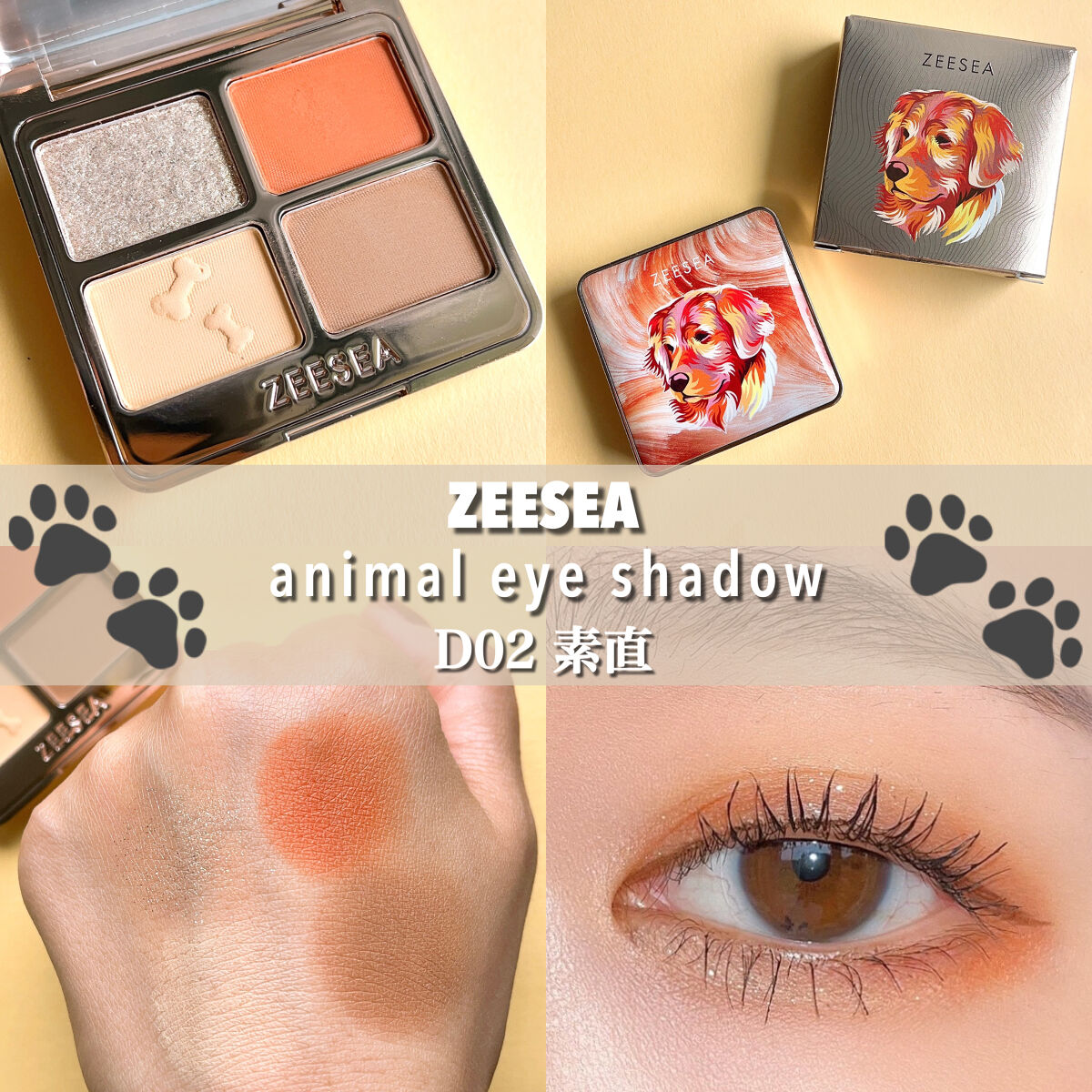 アニマルアイシャドウ(4シェード) D02 素直/ZEESEA/アイシャドウパレットを使ったクチコミ（1枚目）