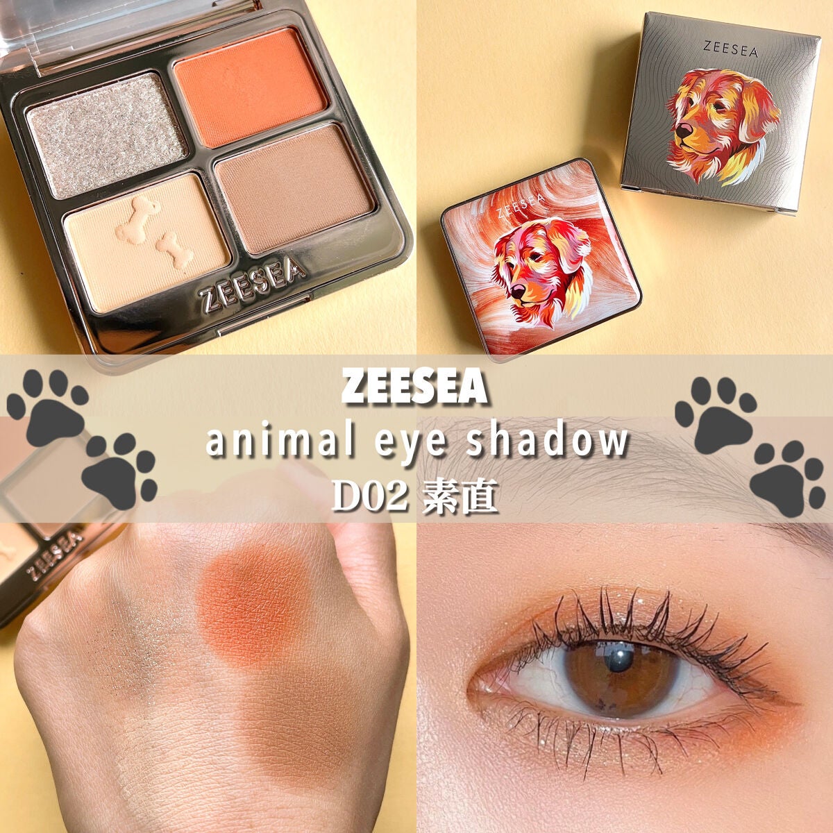 アニマルアイシャドウ(4シェード)/ZEESEA/アイシャドウパレットを使ったクチコミ(1枚目)