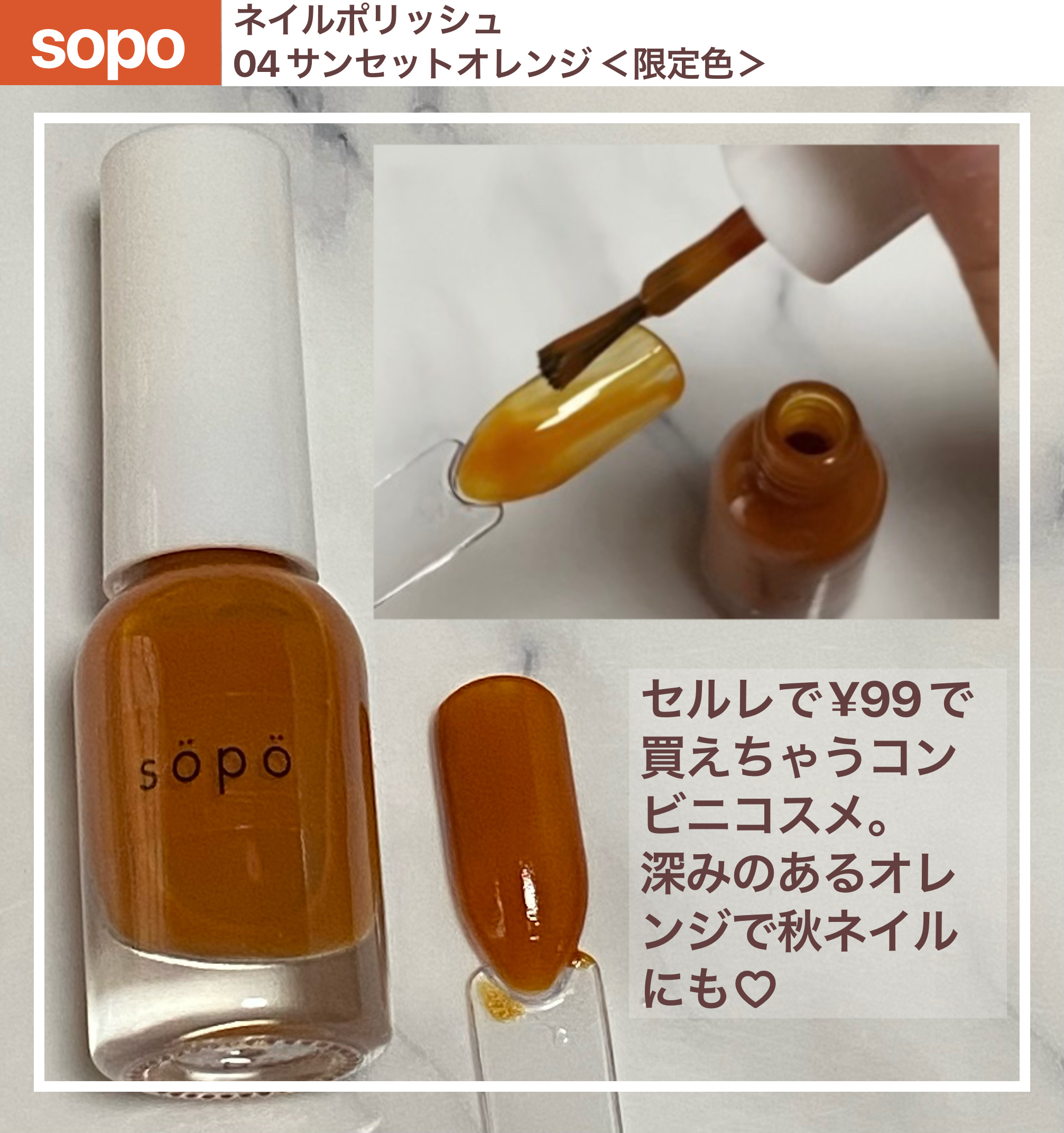 ネイルポリッシュ/sopo/マニキュアを使ったクチコミ（1枚目）