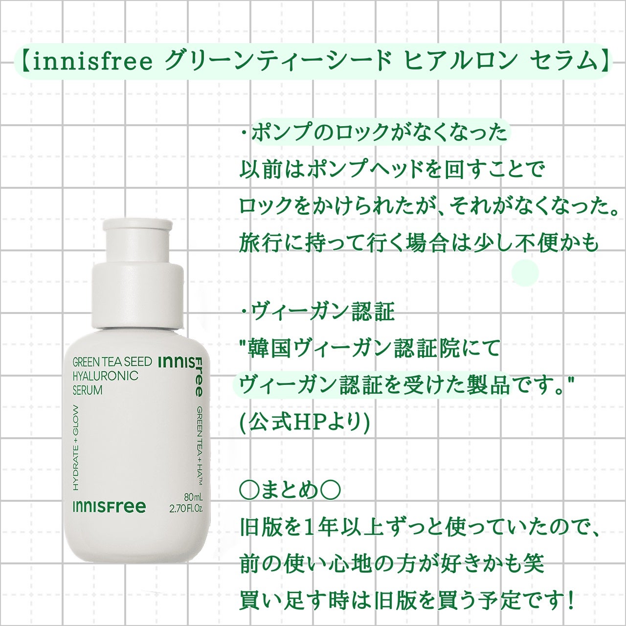 グリーンティーシード ヒアルロン セラム /innisfree/美容液を使ったクチコミ(4枚目)