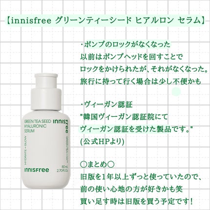 グリーンティーシード ヒアルロン セラム /innisfree/美容液を使ったクチコミ(4枚目)
