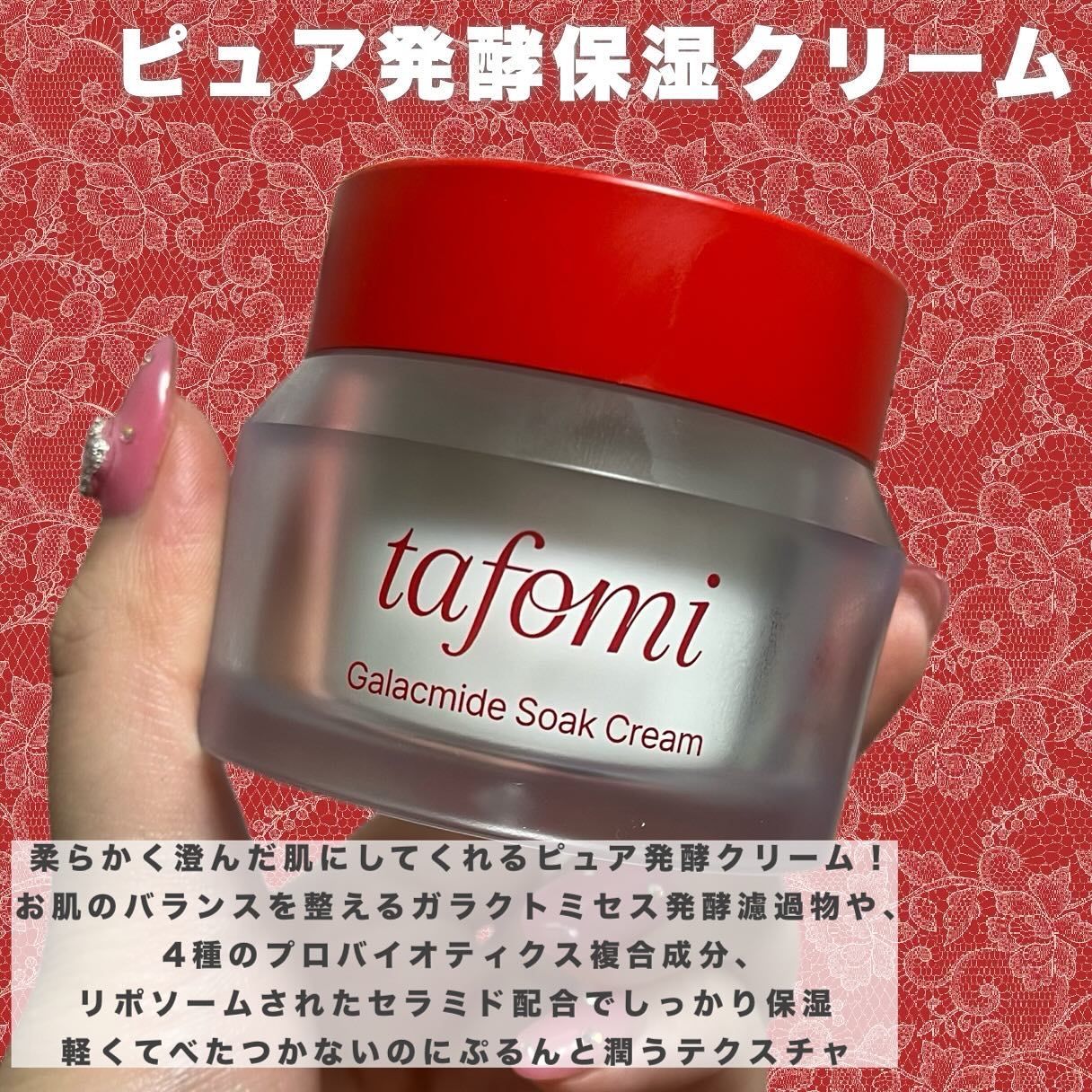 ガラマイドソーククリーム/TAFOMI/フェイスクリームを使ったクチコミ（2枚目）