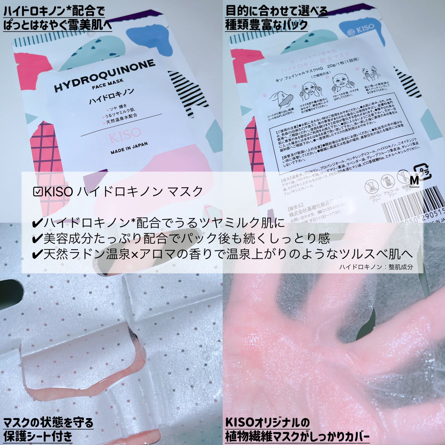 ハイドロキノン マスク/KISO/シートマスク・パックを使ったクチコミ(1枚目)