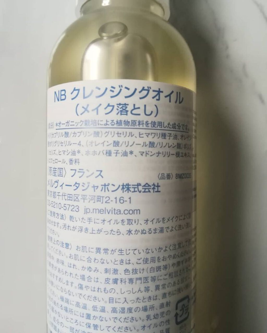 ネクターブラン クレンジングオイル /Melvita/オイルクレンジングを使ったクチコミ（2枚目）