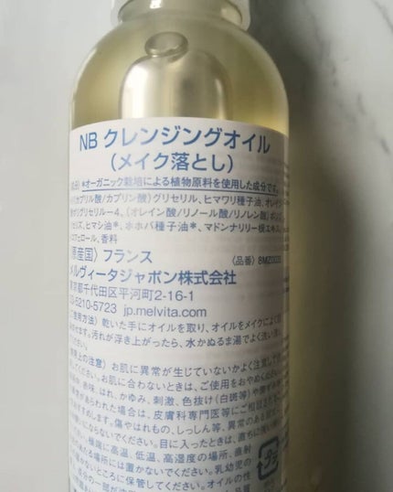 ネクターブラン クレンジングオイル /Melvita/オイルクレンジングを使ったクチコミ(2枚目)