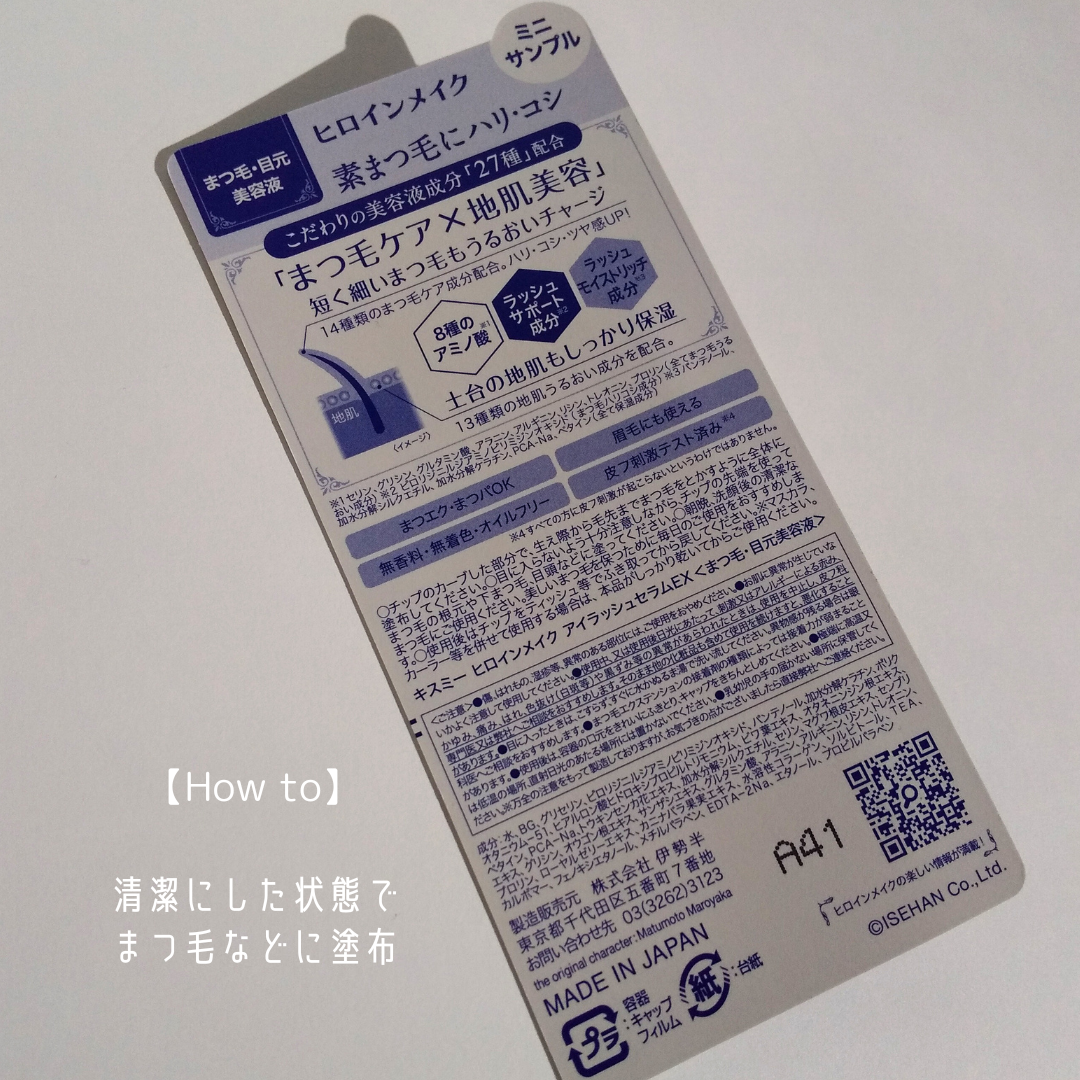 アイラッシュセラムEX/ヒロインメイク/まつげ美容液を使ったクチコミ(5枚目)