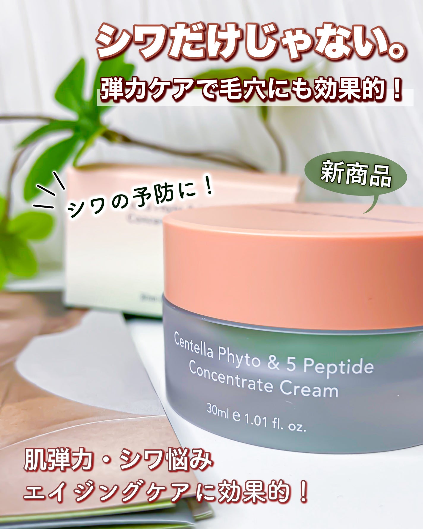 センテラフィト&5ペプチド コンセントレイトクリーム/haruharu wonder/フェイスクリームを使ったクチコミ(1枚目)