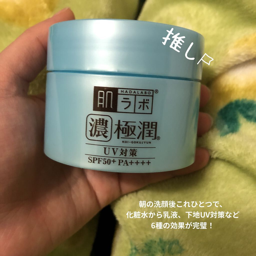 極潤 UVホワイトゲル/肌ラボ/オールインワン化粧品を使ったクチコミ（1枚目）