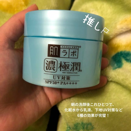 極潤 UVホワイトゲル/肌ラボ/オールインワン化粧品を使ったクチコミ(1枚目)