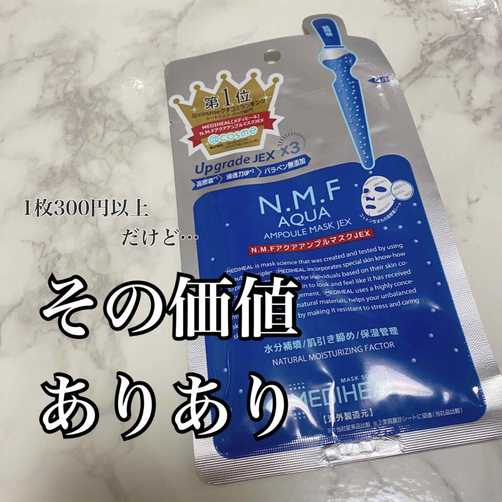 N.M.FアクアアンプルマスクJEX/MEDIHEAL/シートマスク・パックを使ったクチコミ(1枚目)