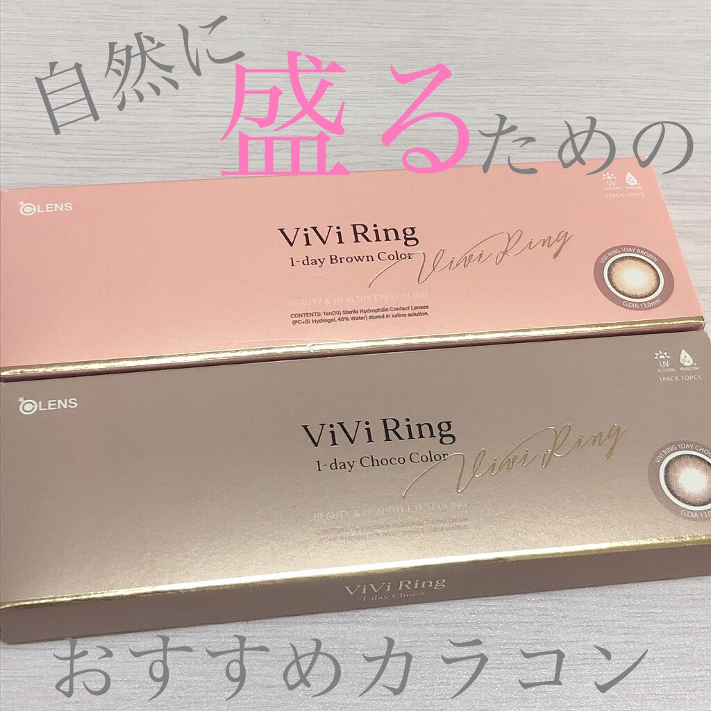 ViVi Ring 1day/OLENS/ワンデー（１DAY）カラコンを使ったクチコミ（1枚目）