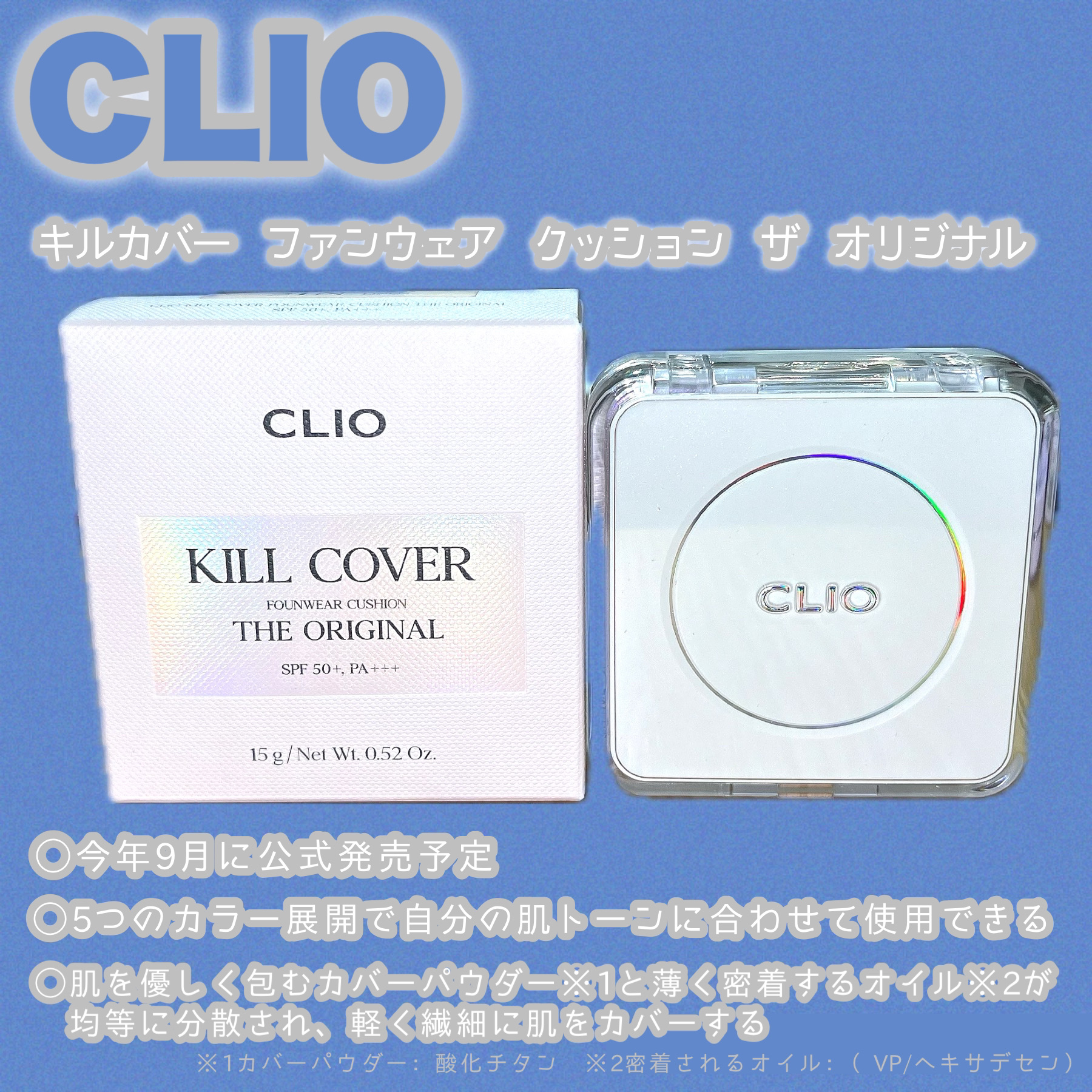 キル カバー ファンウェア クッション ザ オリジナル/CLIO/クッションファンデーションを使ったクチコミ（2枚目）
