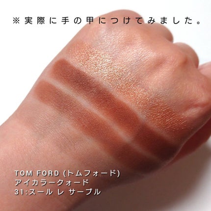 アイ カラー クォード/TOM FORD BEAUTY/アイシャドウパレットを使ったクチコミ(2枚目)