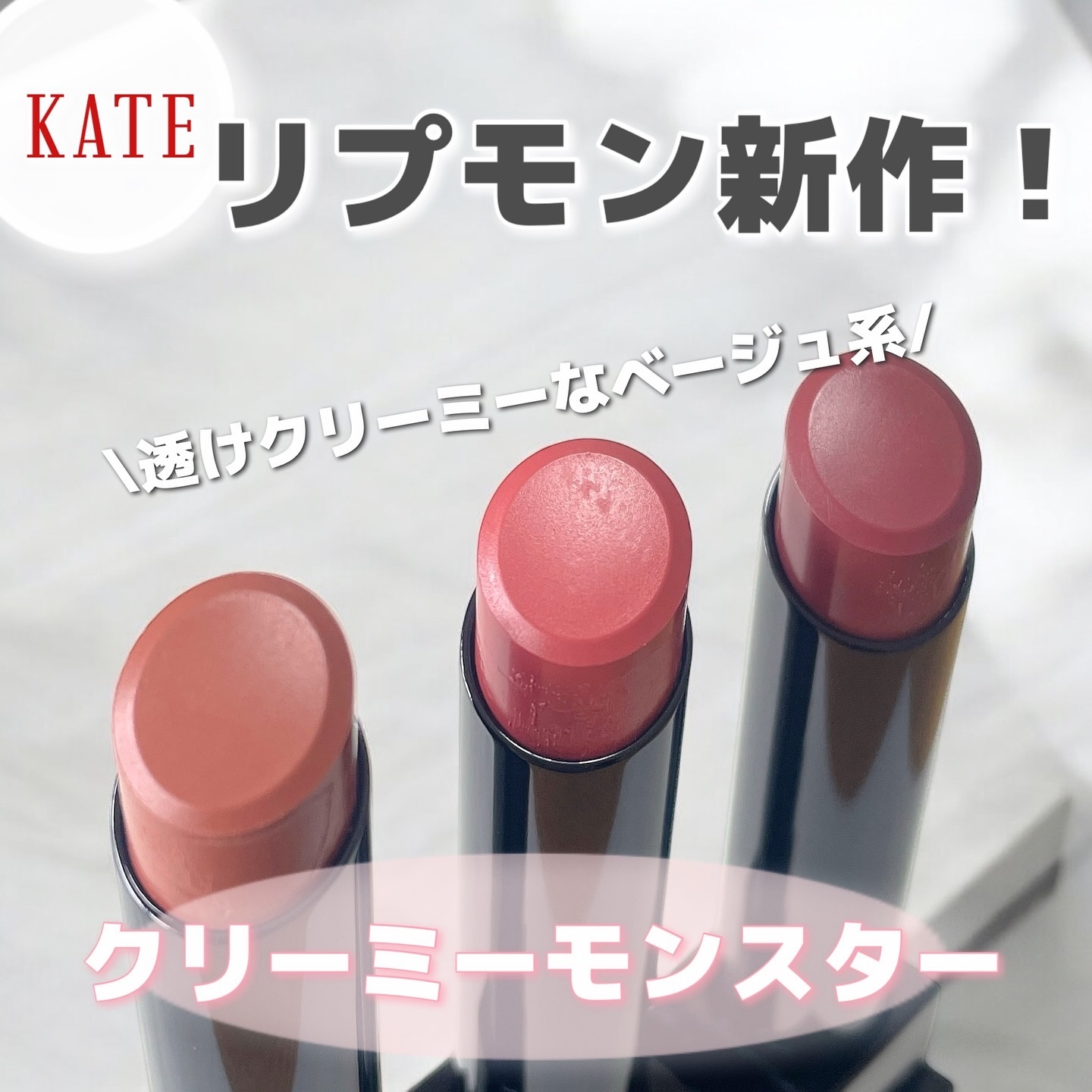 ケイト リップモンスター/KATE/口紅を使ったクチコミ（1枚目）