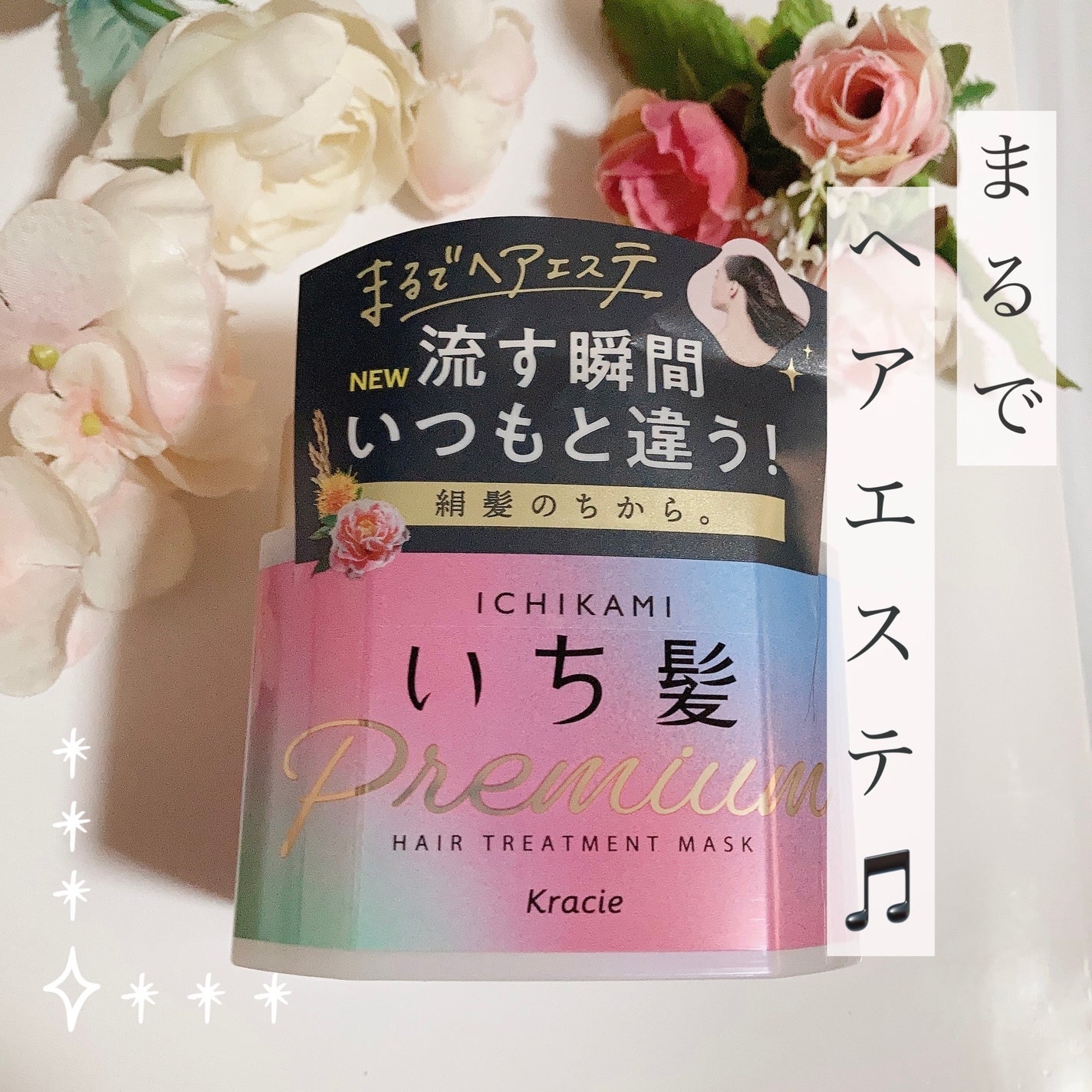 プレミアム ラッピングマスク/いち髪/ヘアマスク・ヘアパックを使ったクチコミ(1枚目)