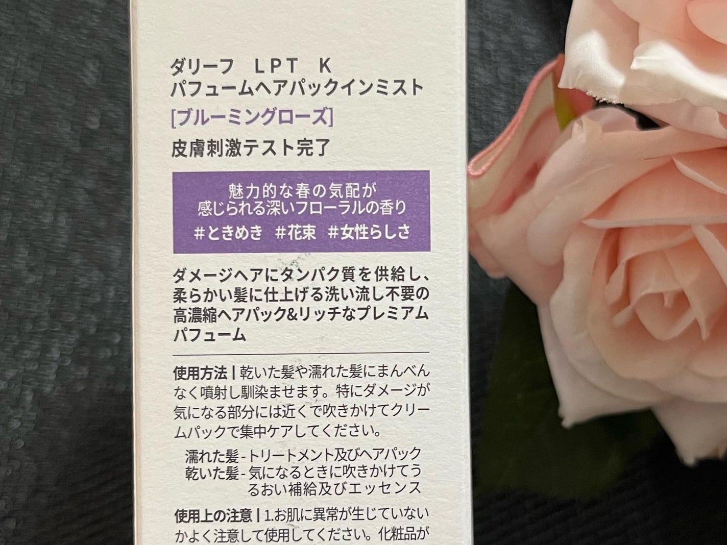 パフュームヘアパックインミスト Pink Breeze/Daleaf/アウトバストリートメントを使ったクチコミ(2枚目)