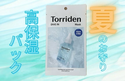 トリデン ダイブインマスクパック/Torriden/シートマスク・パックを使ったクチコミ(1枚目)