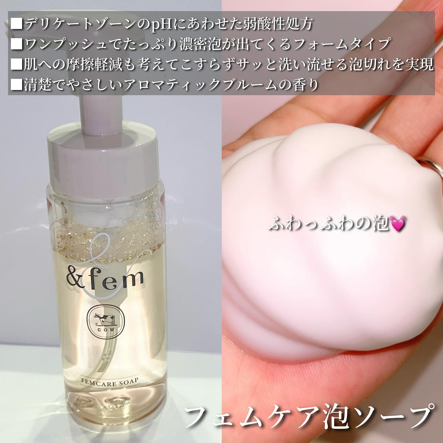 アンドフェム フェムケア泡ソープ/＆fem/デリケートゾーンケアを使ったクチコミ（2枚目）