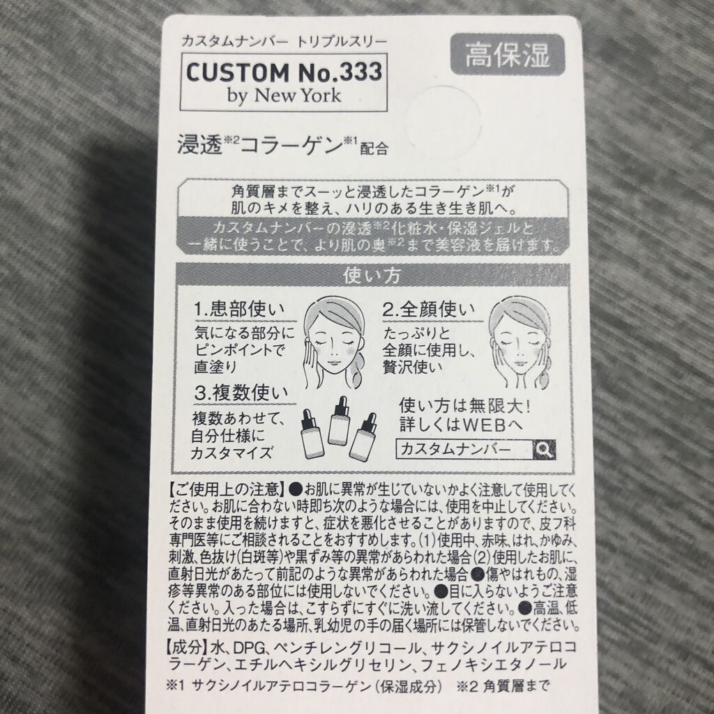 浸透コラーゲン/CUSTOM No.333 by New York/美容液を使ったクチコミ（2枚目）