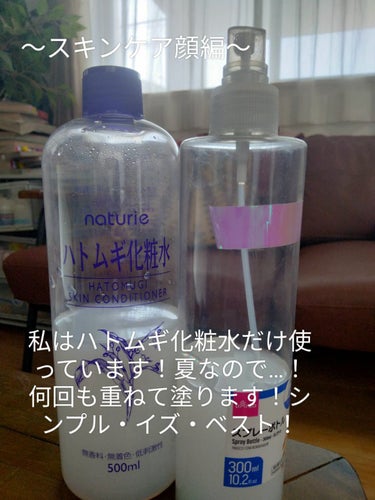 ハトムギ化粧水(ナチュリエ スキンコンディショナー R )/ナチュリエ/化粧水を使ったクチコミ（3枚目）