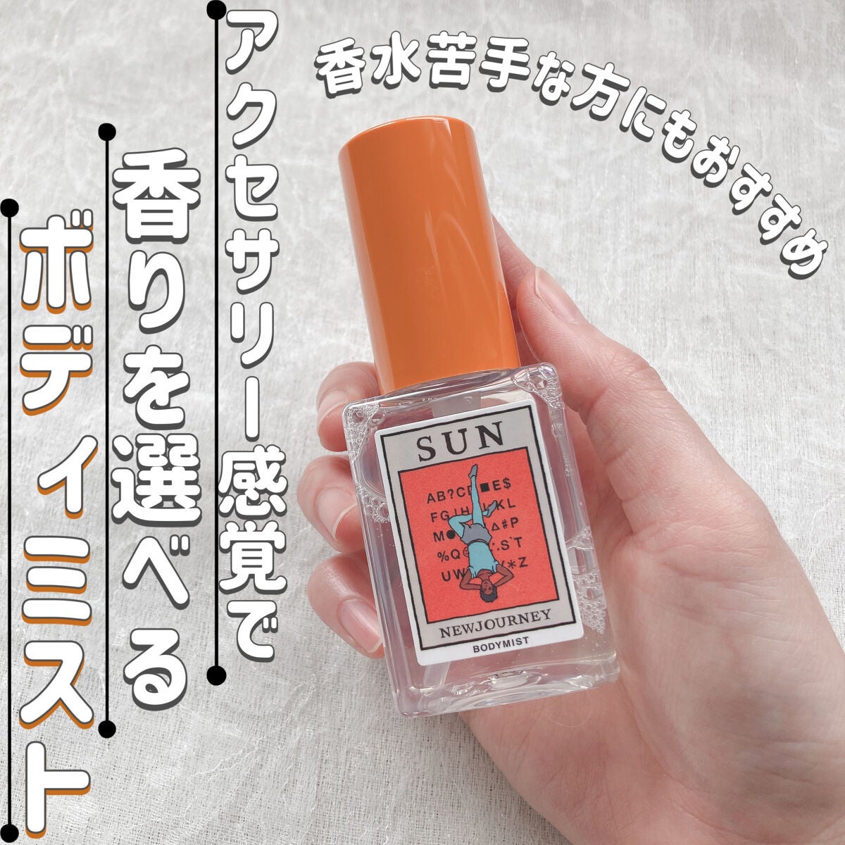 ボディミスト/NEWJOURNEY/香水(その他)を使ったクチコミ(1枚目)